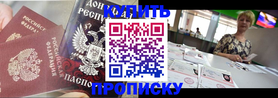 прописка штамп в Сосновом Бору